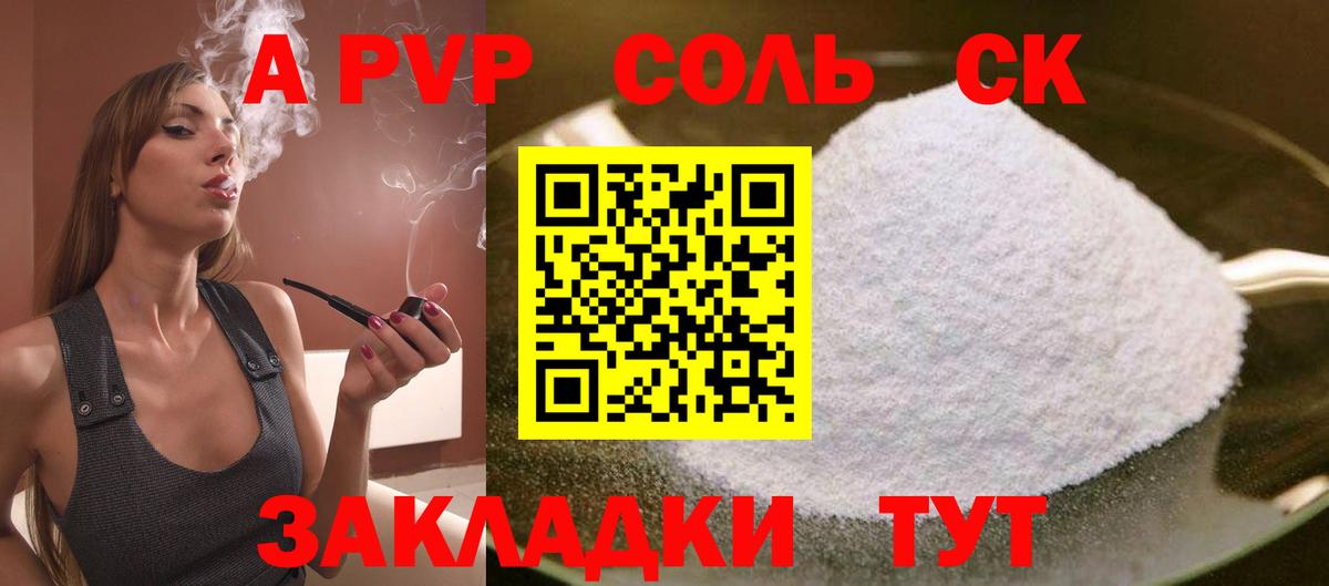 Alpha PVP мука  Alpha PVP  Alpha PVP Соль  Новотроицк  Вход с VPN 