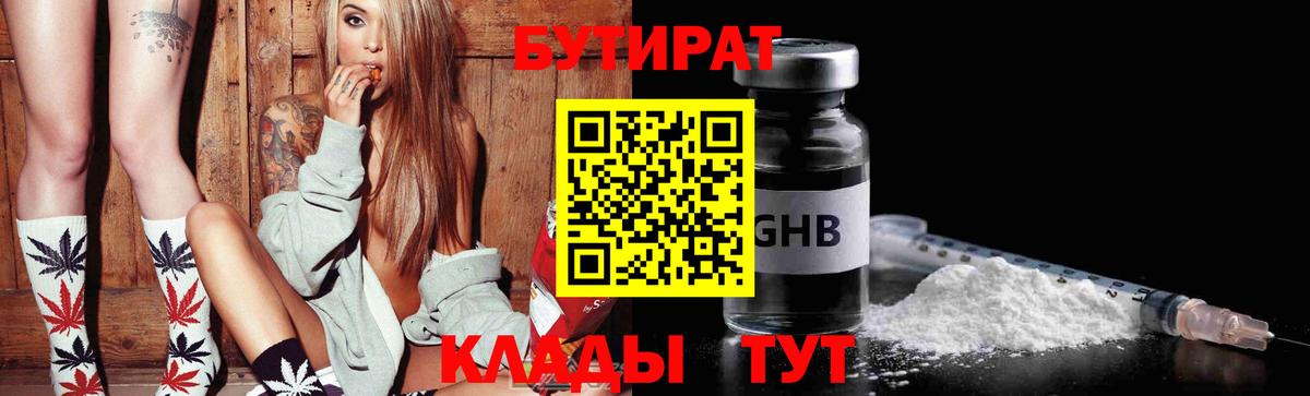 БУТИРАТ Butirat  Вход с VPN  Новотроицк 