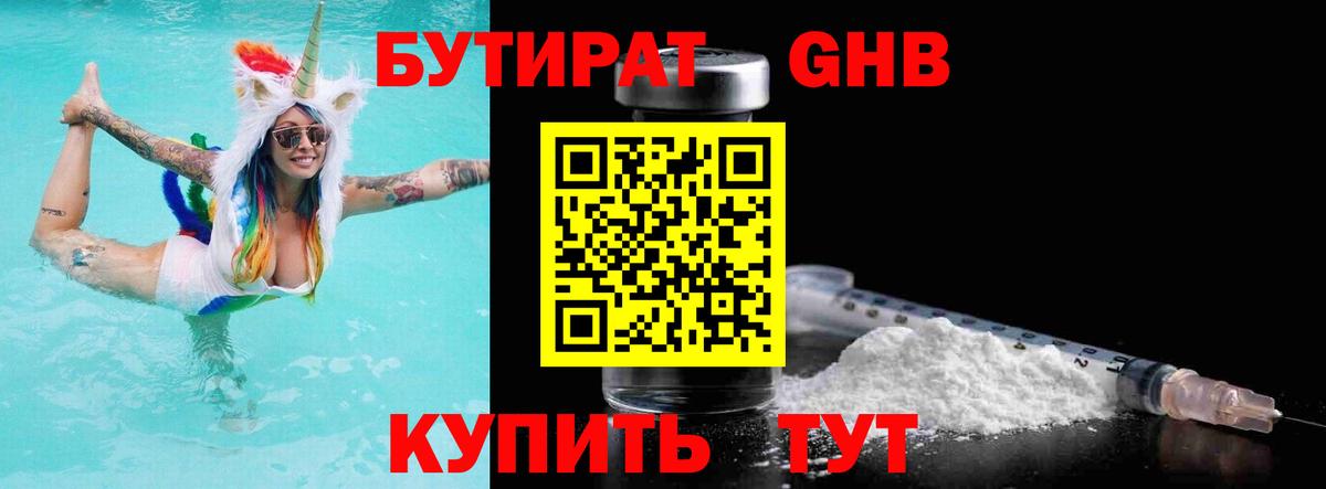 Бутират вода Новотроицк