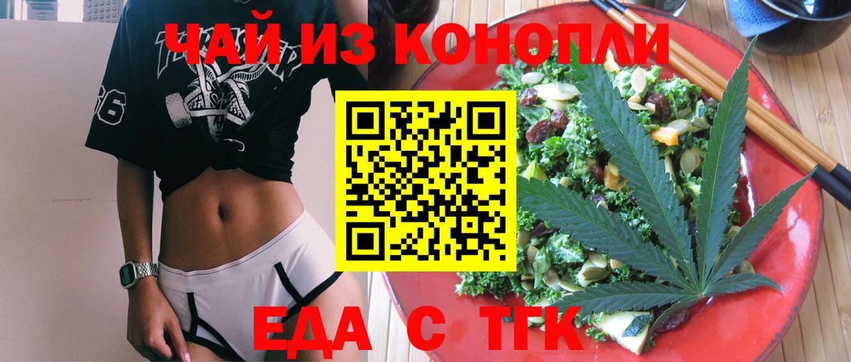 Cannafood марихуана  Вход с VPN  Новотроицк 