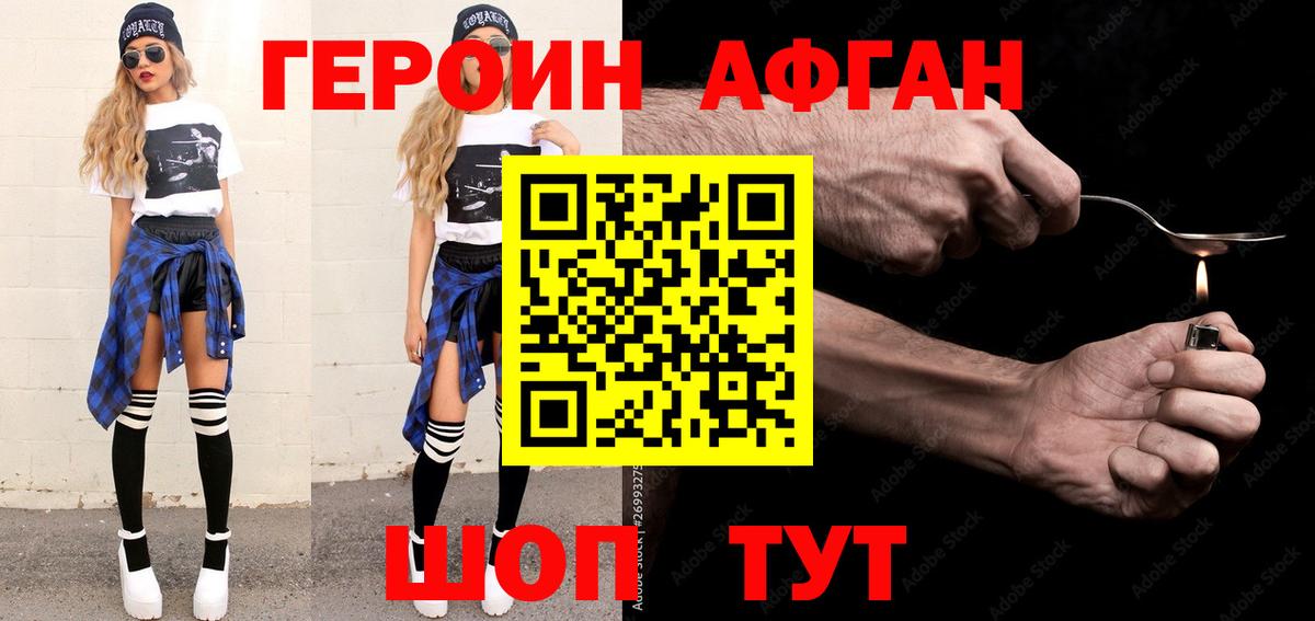 Героин белый  Вход с VPN  Новотроицк 