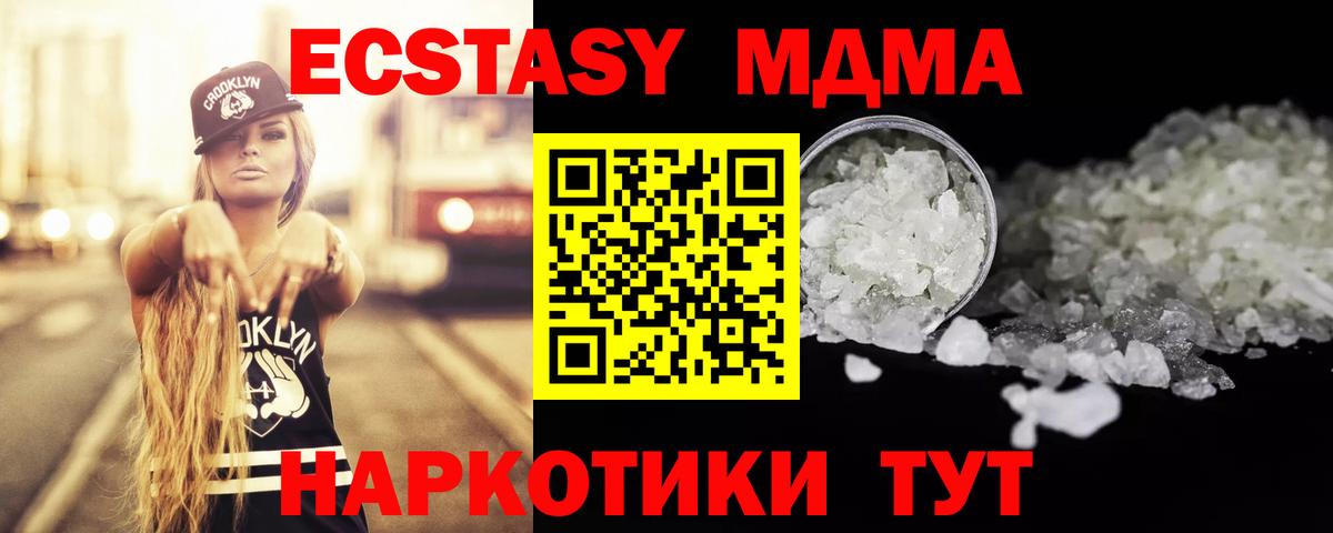 MDMA молли  Вход с VPN  MDMA Molly  MDMA  Новотроицк 