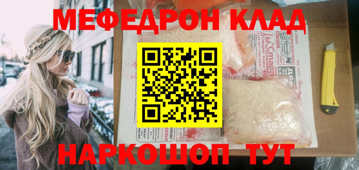 МЯУ-МЯУ  Мефедрон кристаллы  Вход с VPN  Новотроицк  МЯУ-МЯУ VHQ 